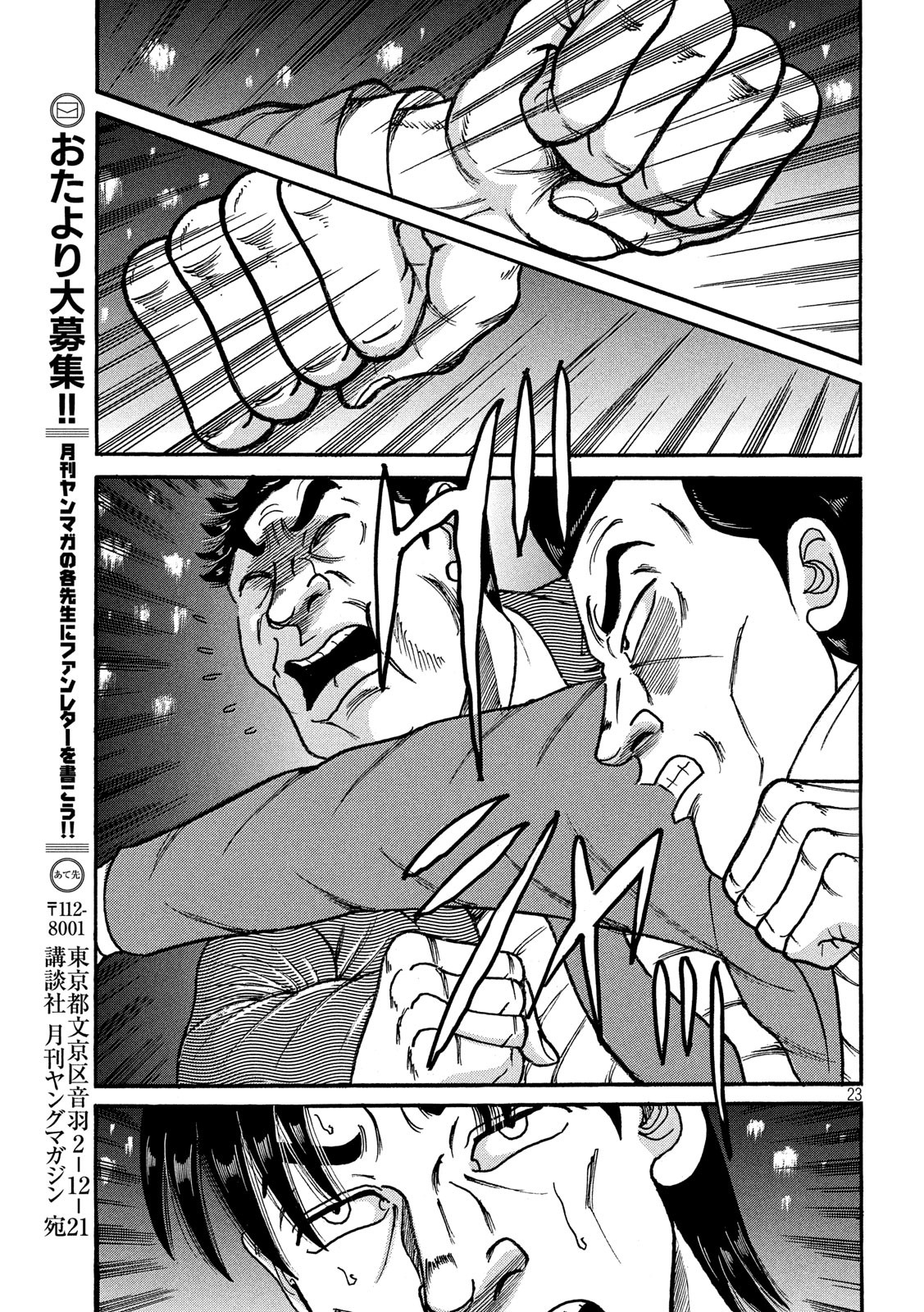 Tokumei Kakarichou Tadano Hitoshi: Rookie Hen Chapter 122 23ページ
