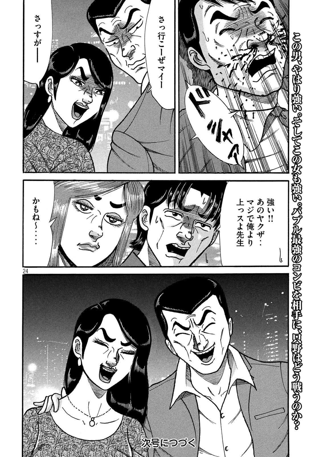 Tokumei Kakarichou Tadano Hitoshi: Rookie Hen Chapter 122 24ページ