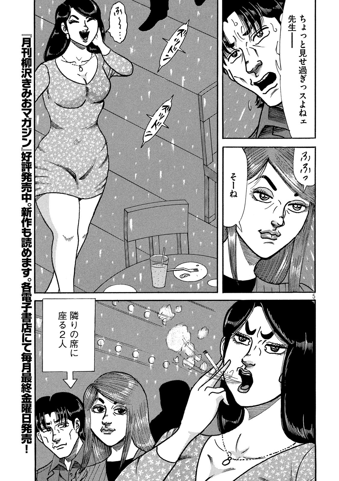 Tokumei Kakarichou Tadano Hitoshi: Rookie Hen Chapter 122 5ページ