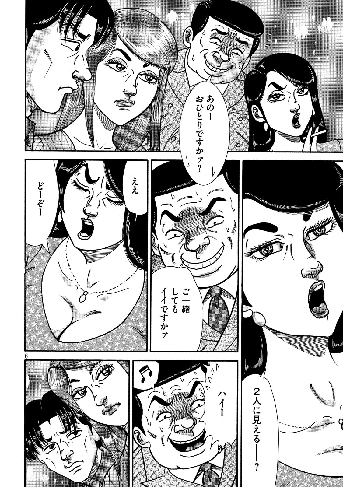 Tokumei Kakarichou Tadano Hitoshi: Rookie Hen Chapter 122 6ページ