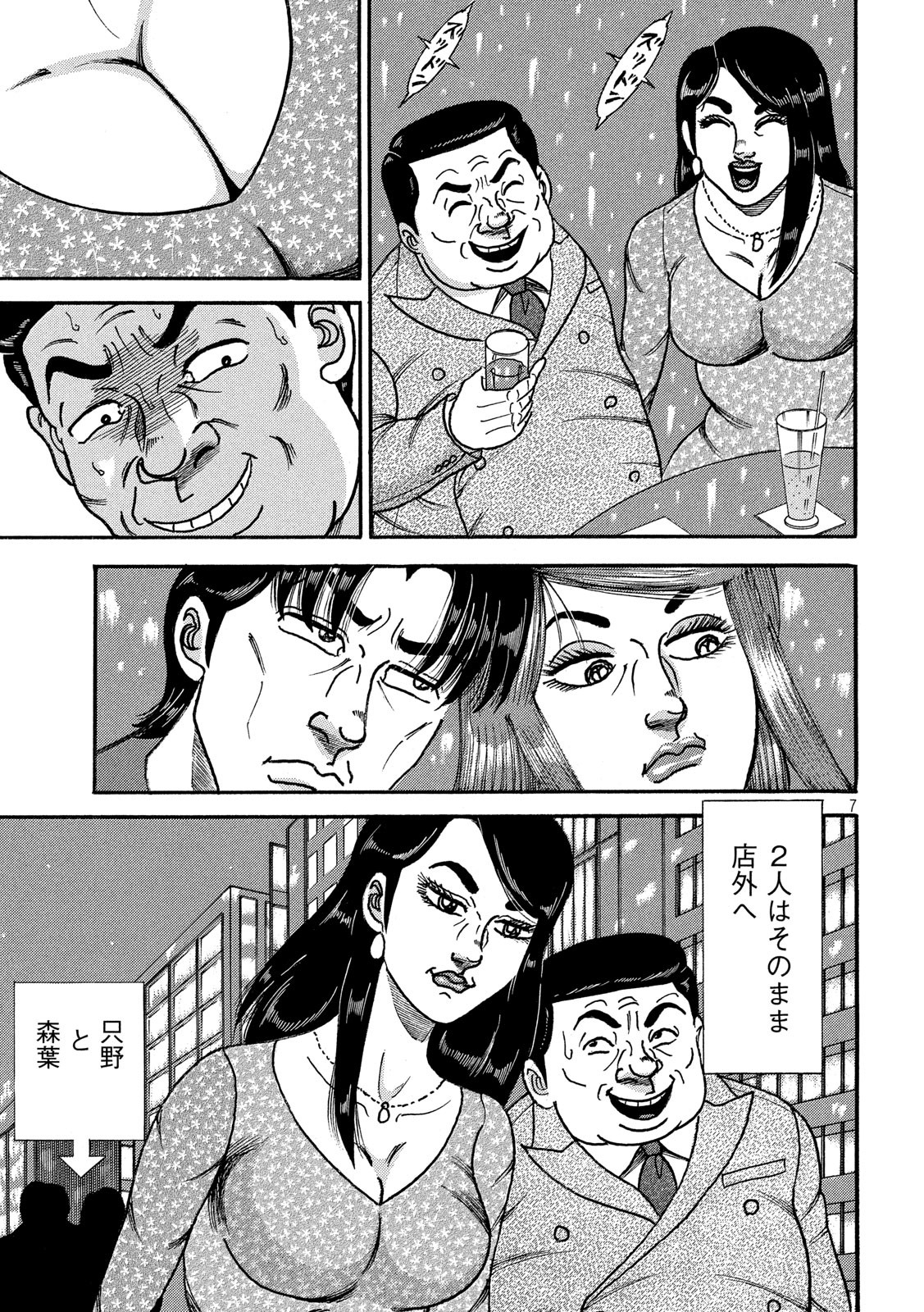 Tokumei Kakarichou Tadano Hitoshi: Rookie Hen Chapter 122 7ページ