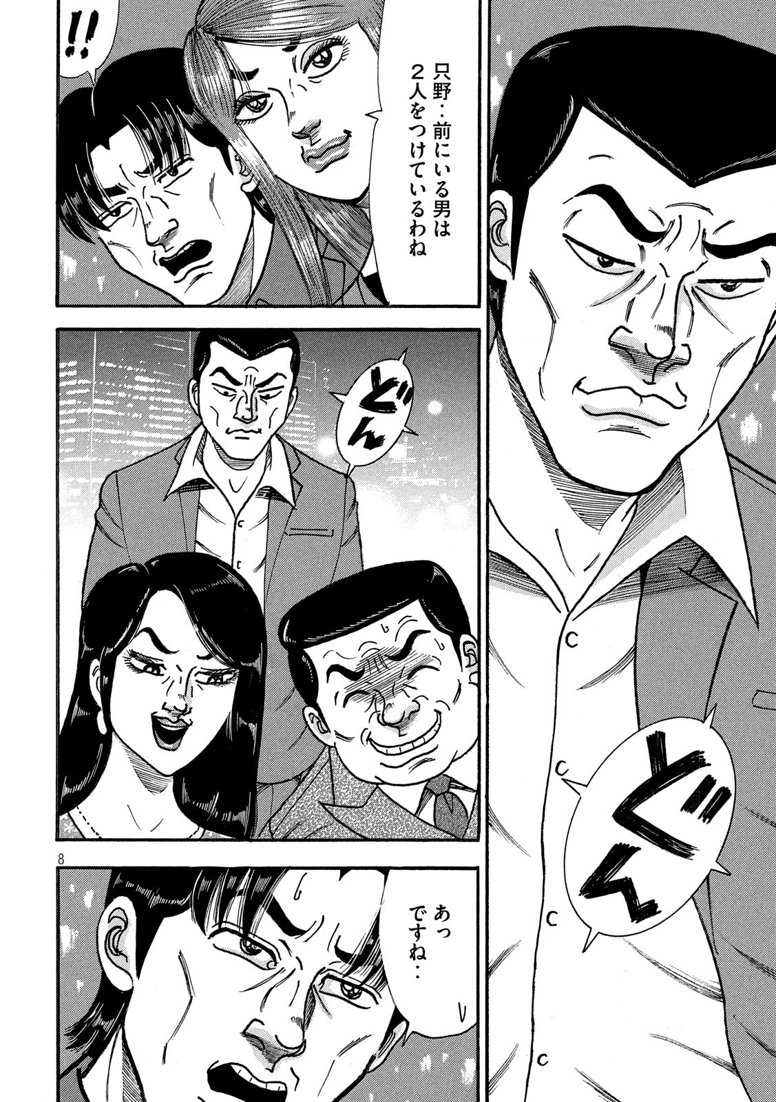Tokumei Kakarichou Tadano Hitoshi: Rookie Hen Chapter 122 8ページ