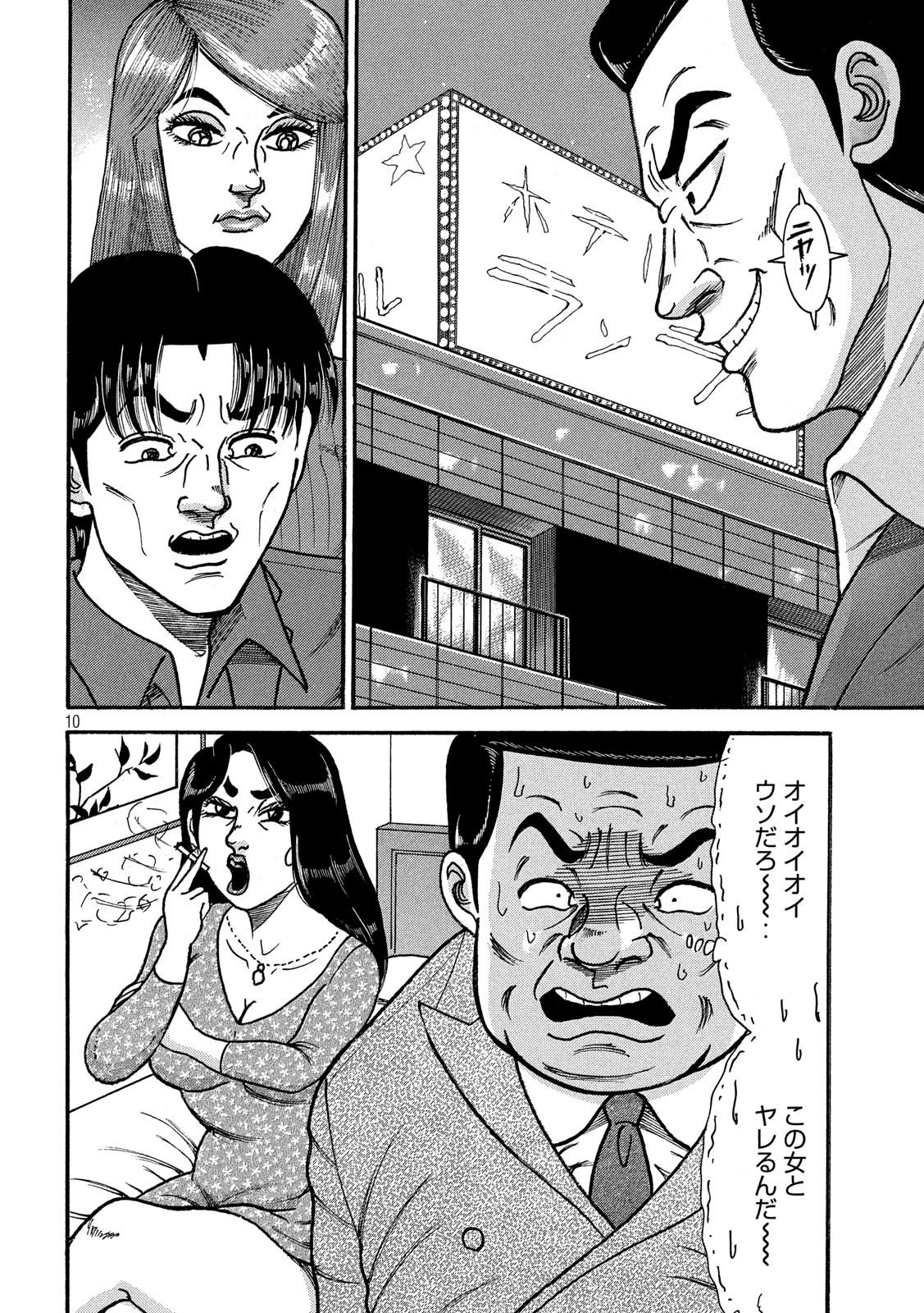 Tokumei Kakarichou Tadano Hitoshi: Rookie Hen Chapter 122 10ページ