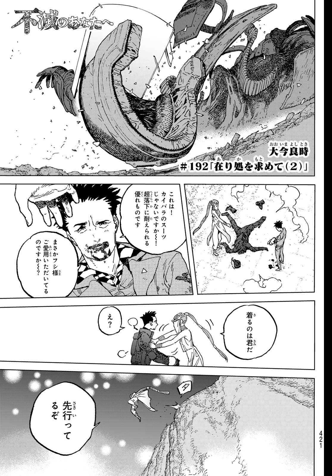 Fumetsu no Anata e Chapter 192.2 1ページ