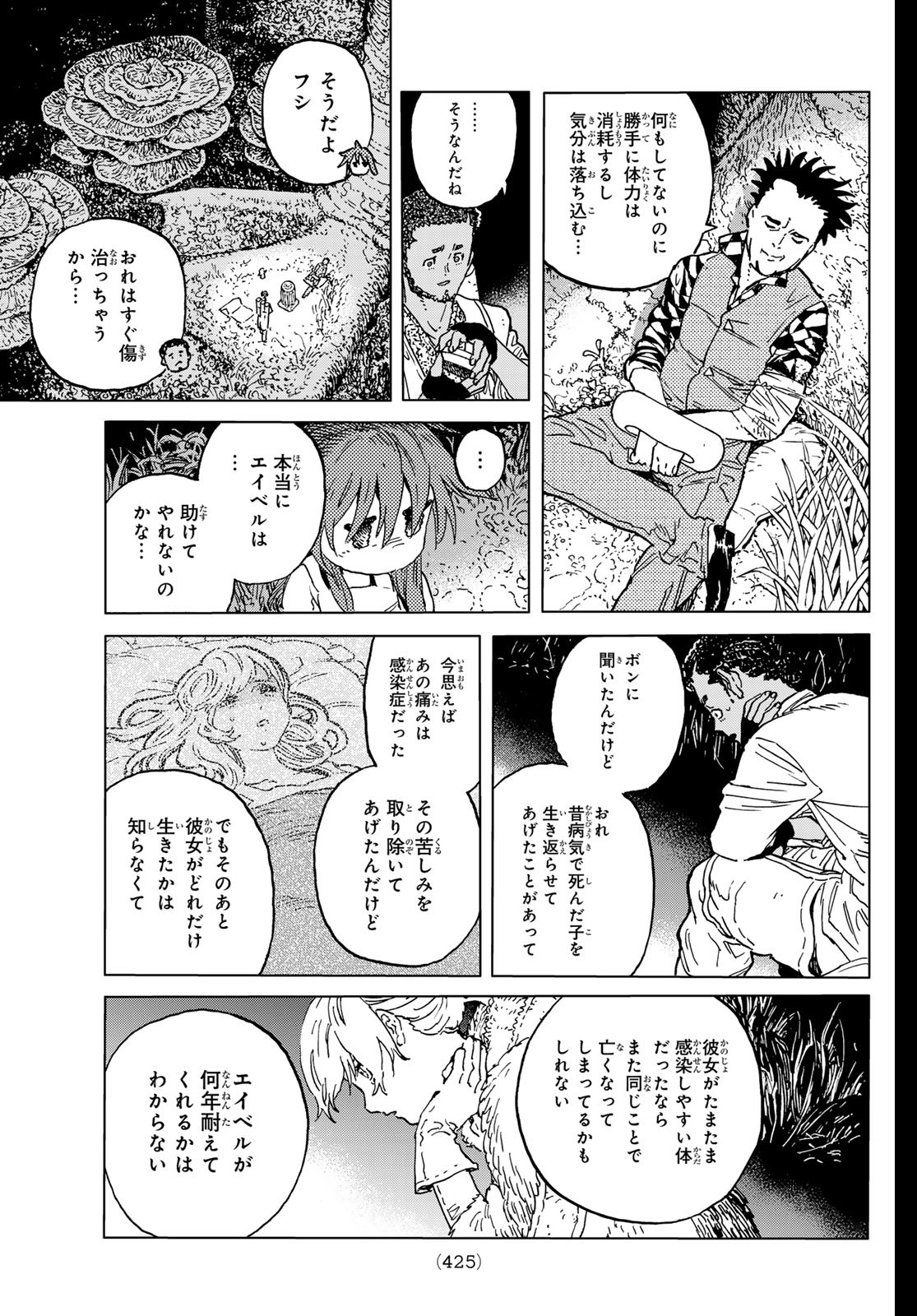 Fumetsu no Anata e Chapter 192.2 5ページ