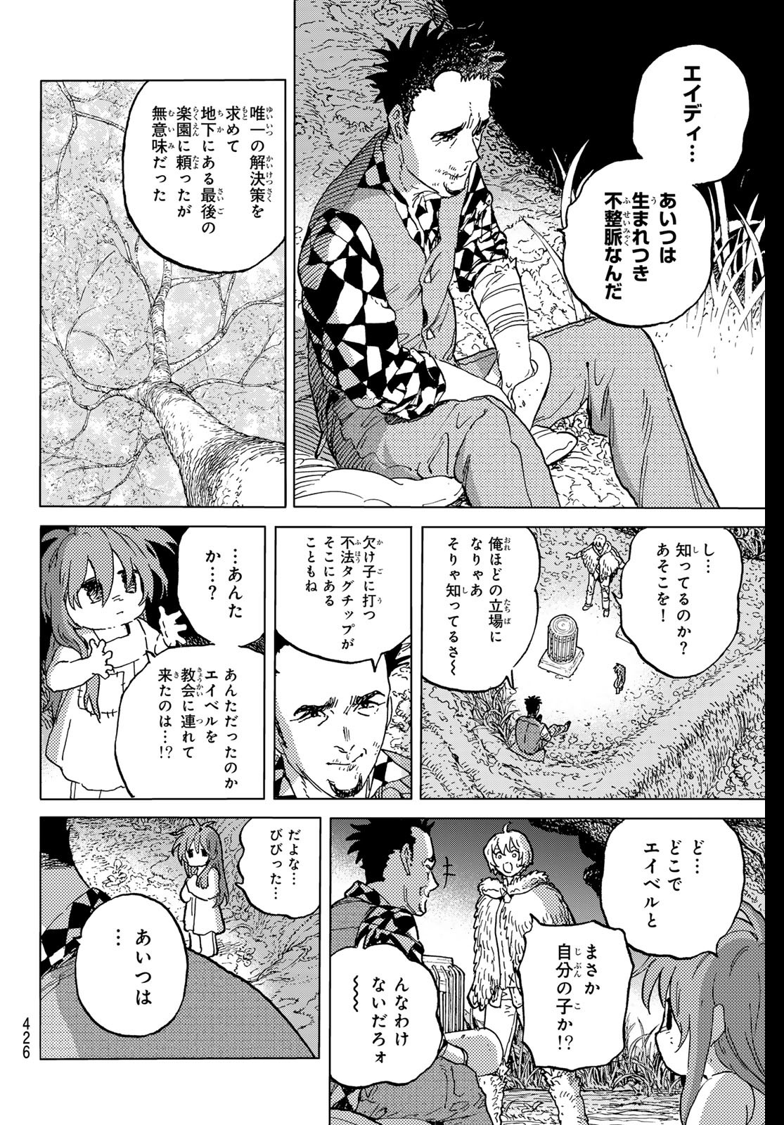 Fumetsu no Anata e Chapter 192.2 6ページ