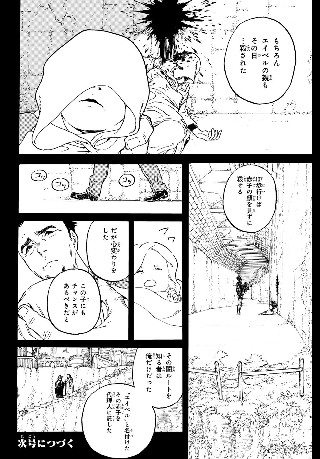 Fumetsu no Anata e Chapter 192.2 8ページ