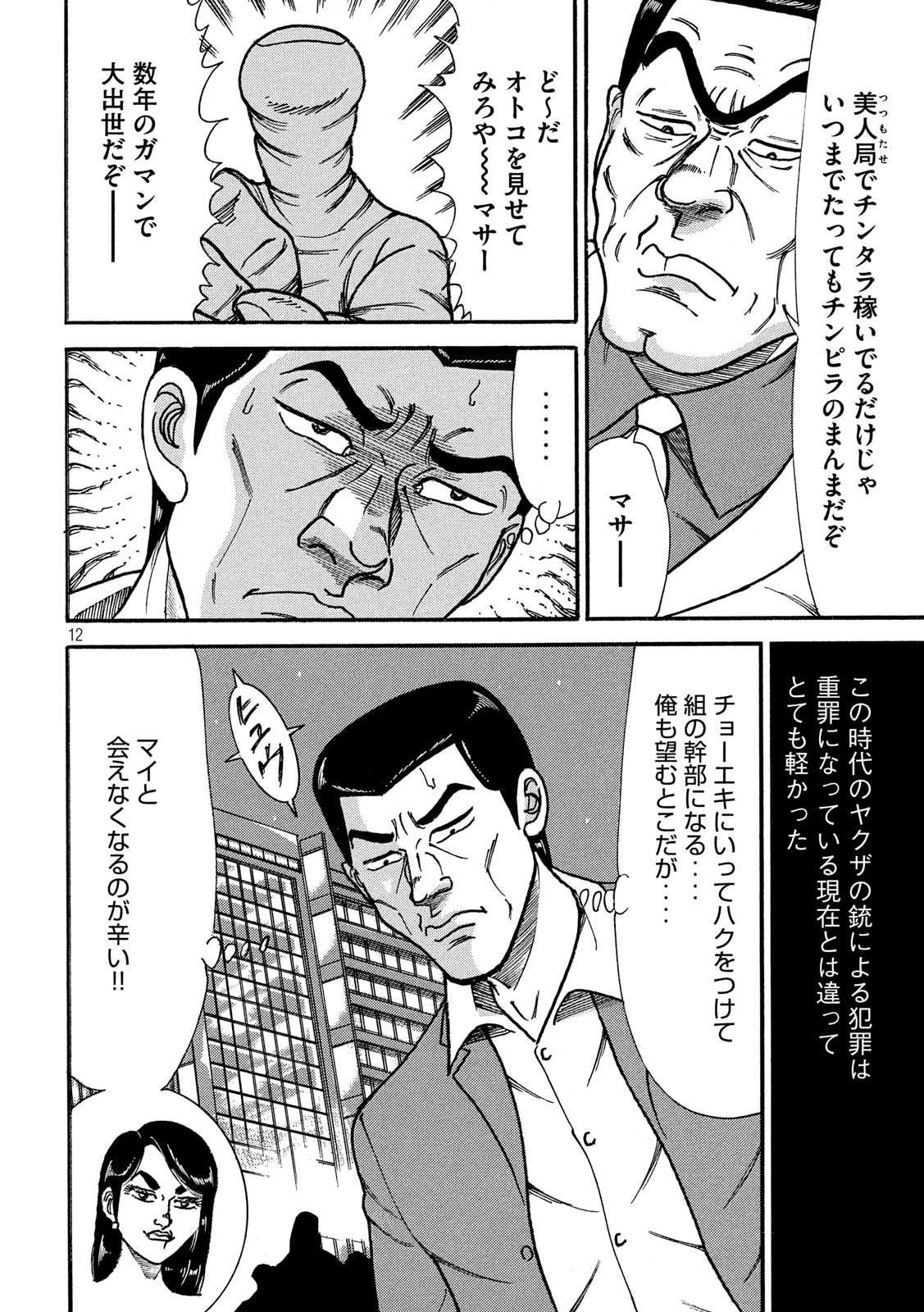 Tokumei Kakarichou Tadano Hitoshi: Rookie Hen Chapter 123 12ページ