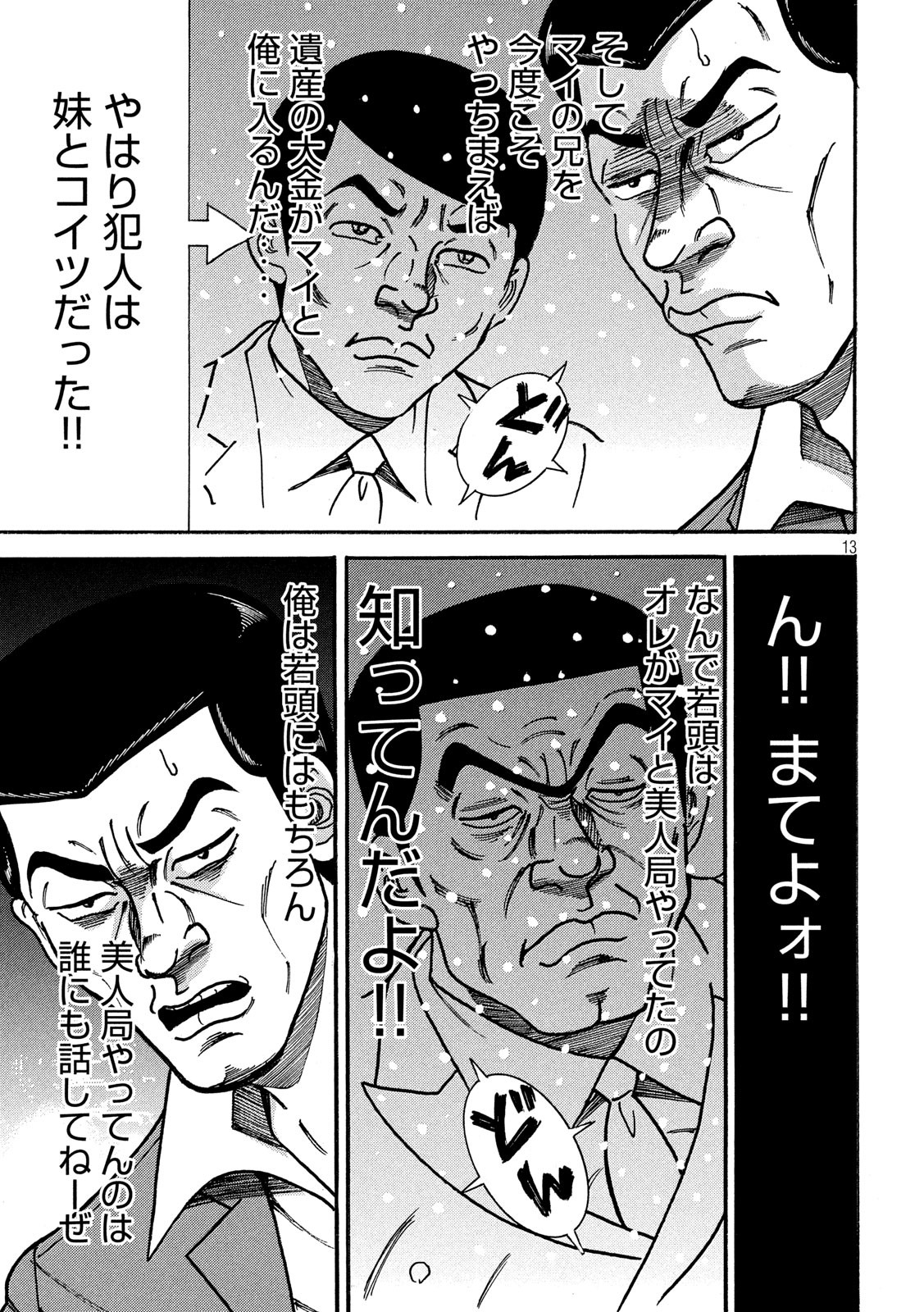 Tokumei Kakarichou Tadano Hitoshi: Rookie Hen Chapter 123 13ページ
