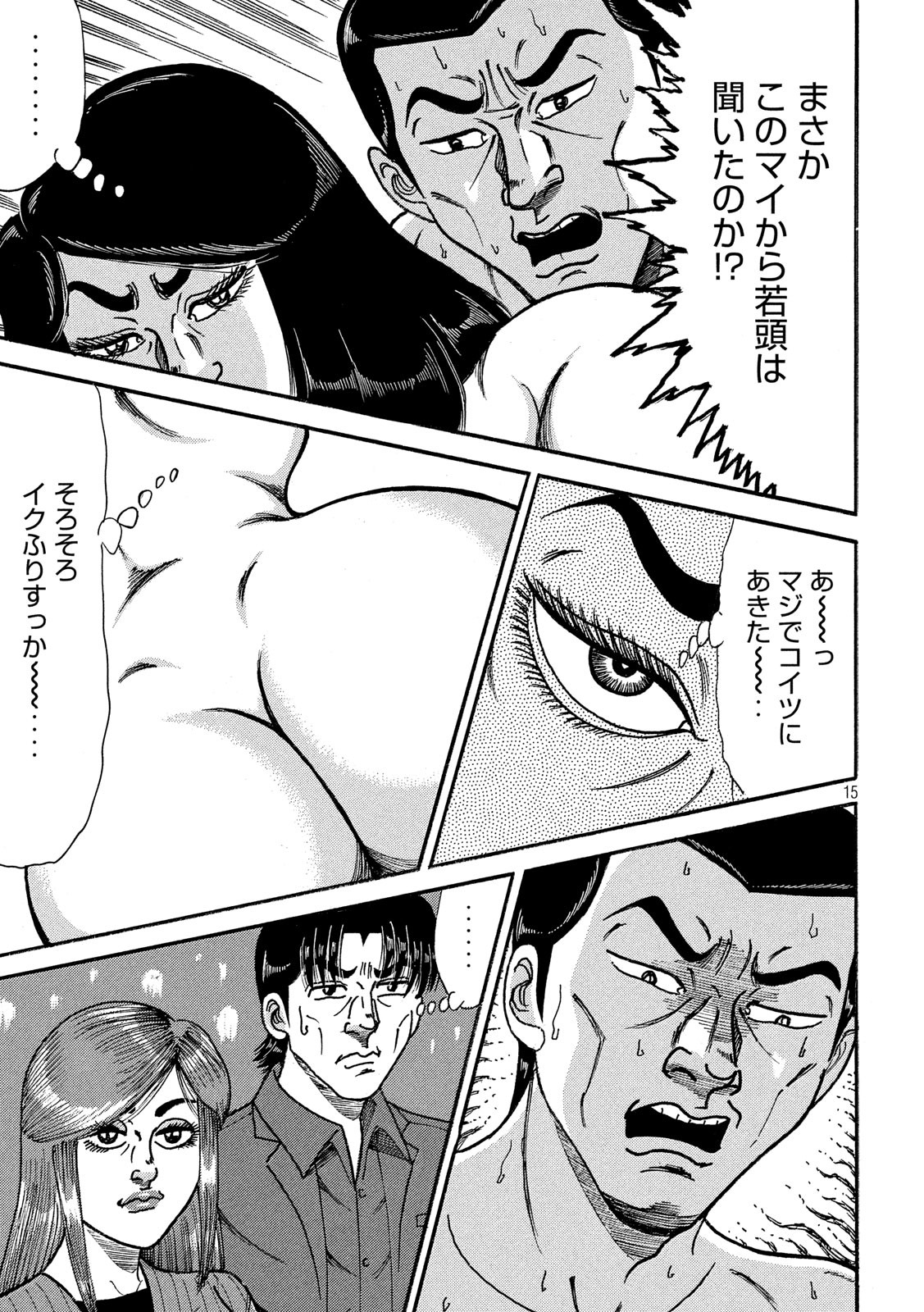 Tokumei Kakarichou Tadano Hitoshi: Rookie Hen Chapter 123 15ページ