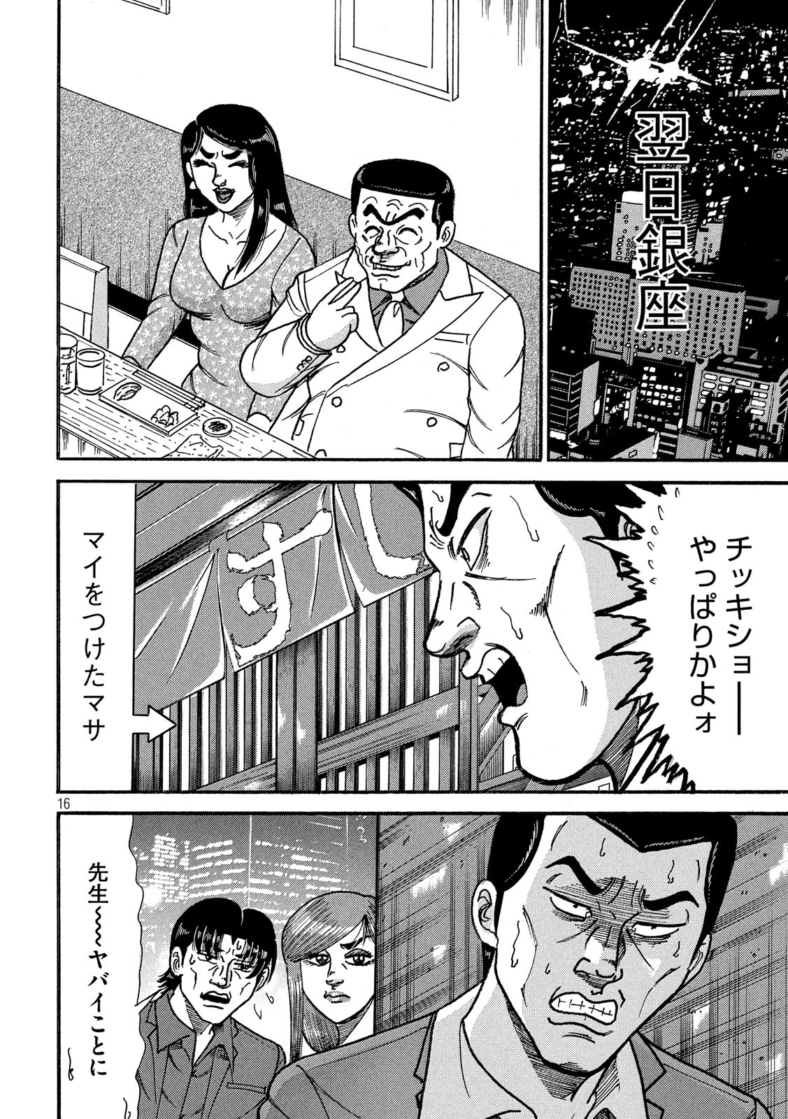 Tokumei Kakarichou Tadano Hitoshi: Rookie Hen Chapter 123 16ページ