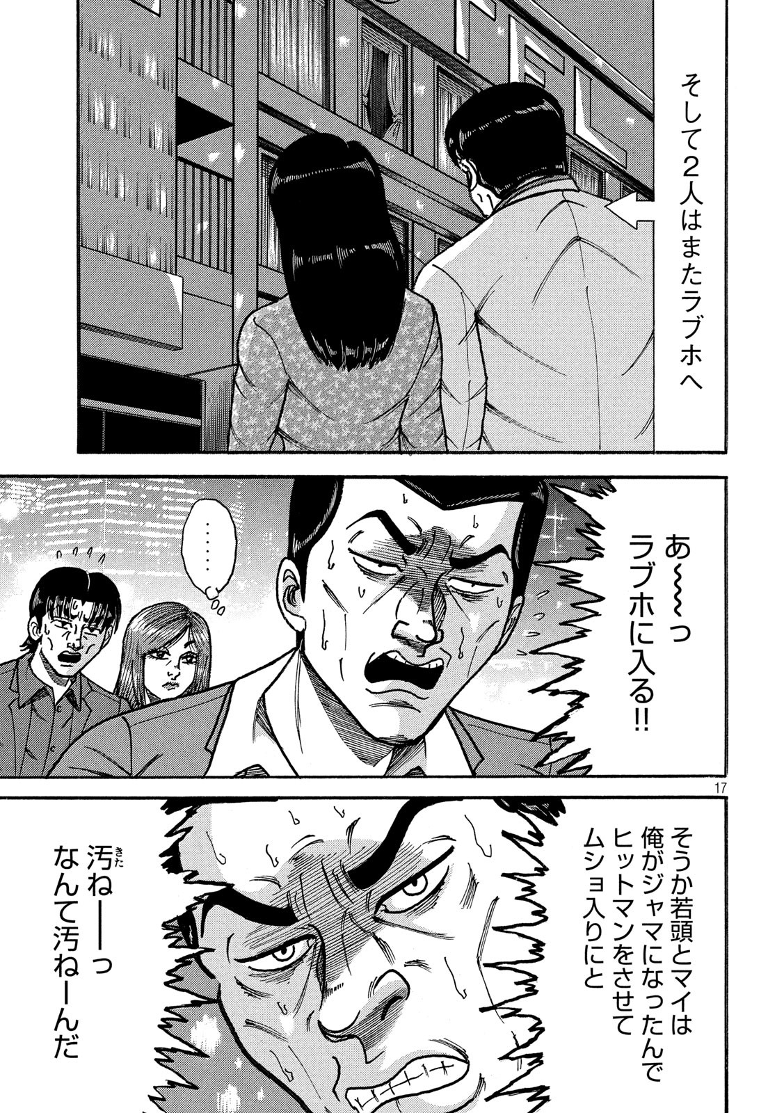 Tokumei Kakarichou Tadano Hitoshi: Rookie Hen Chapter 123 17ページ