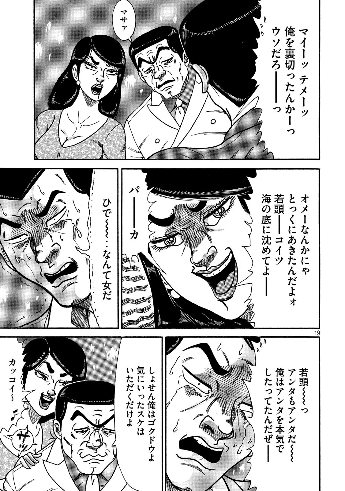 Tokumei Kakarichou Tadano Hitoshi: Rookie Hen Chapter 123 19ページ