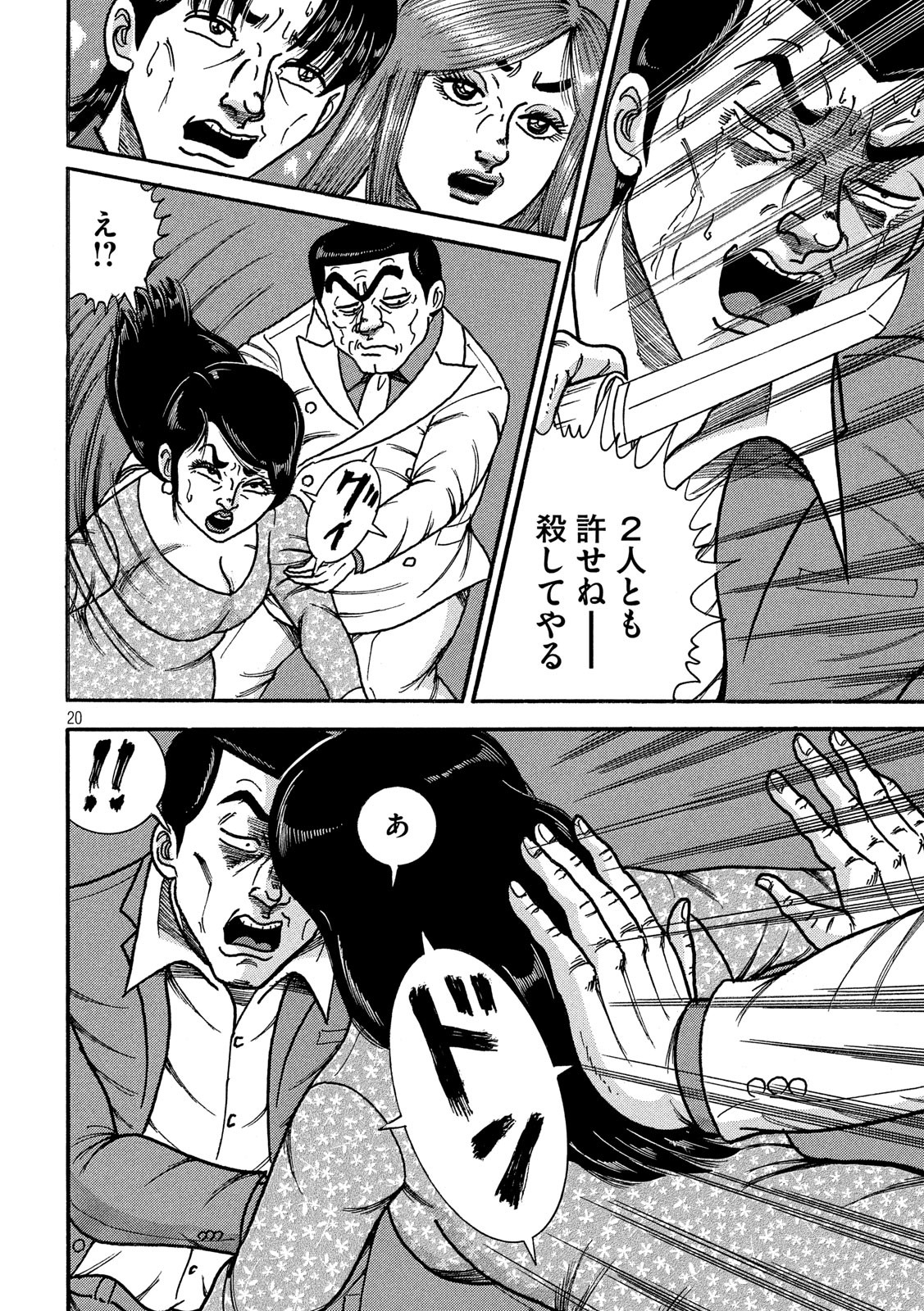 Tokumei Kakarichou Tadano Hitoshi: Rookie Hen Chapter 123 20ページ