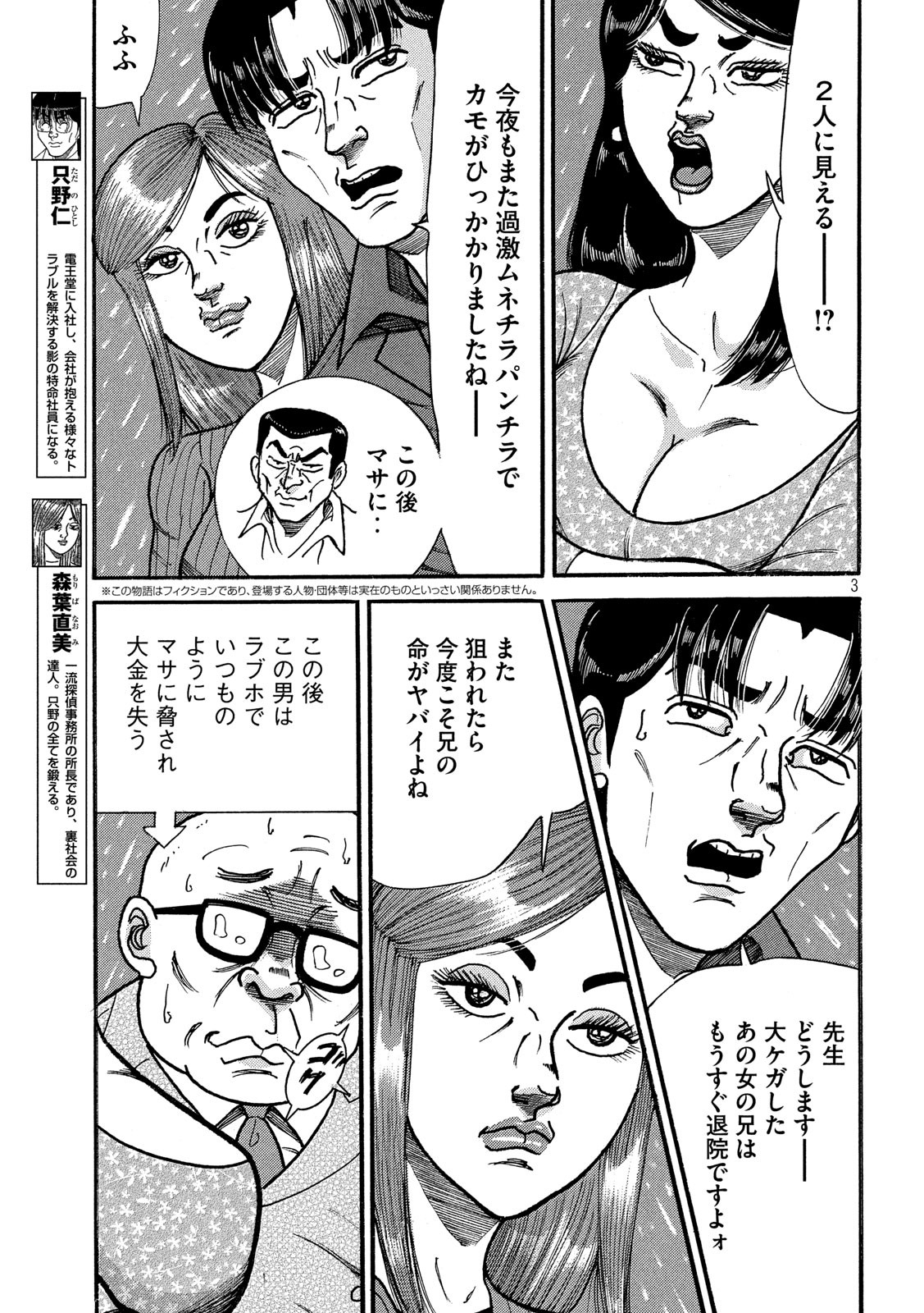 Tokumei Kakarichou Tadano Hitoshi: Rookie Hen Chapter 123 3ページ