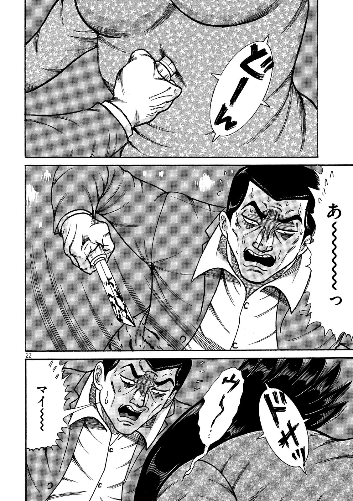 Tokumei Kakarichou Tadano Hitoshi: Rookie Hen Chapter 123 22ページ