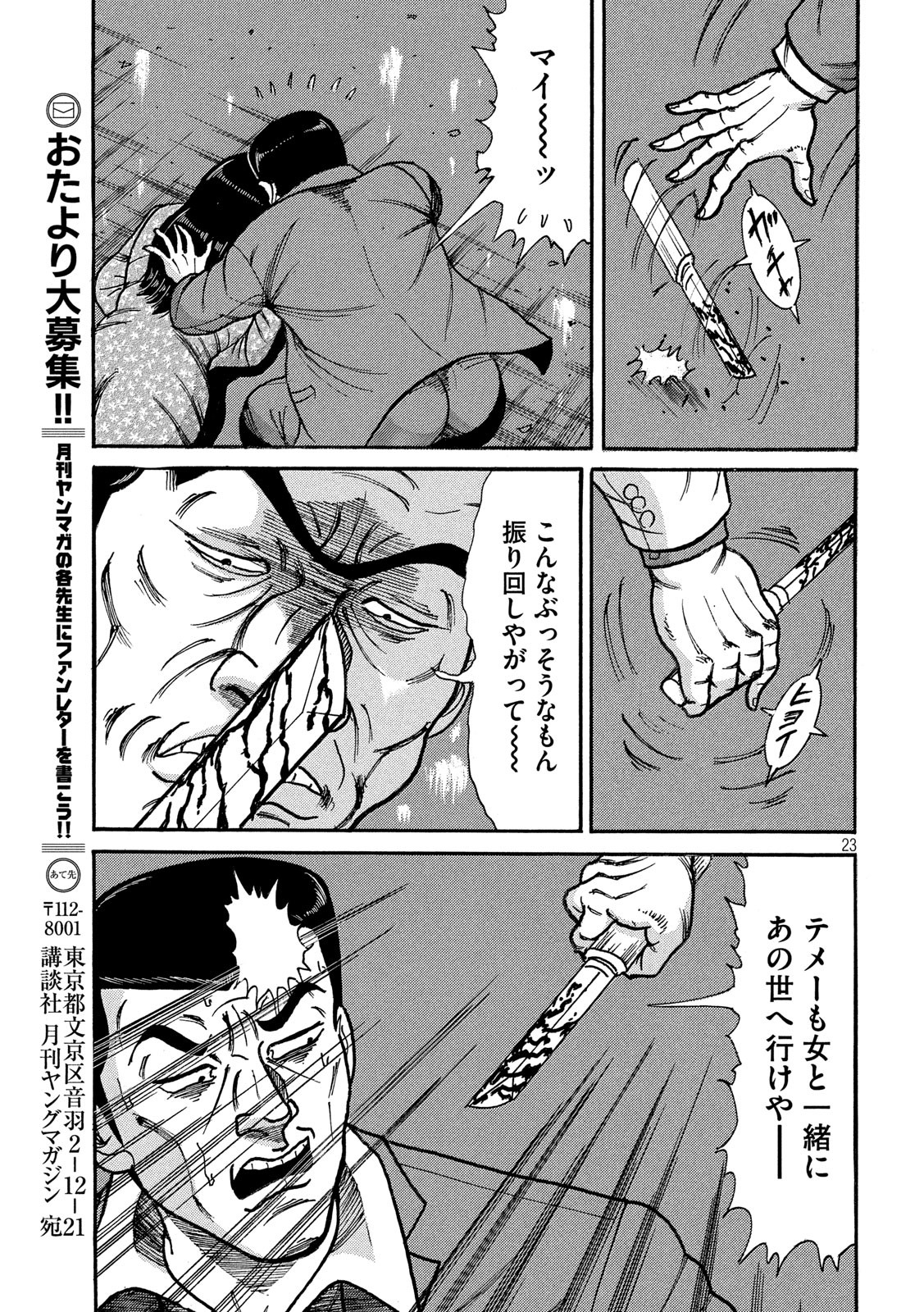 Tokumei Kakarichou Tadano Hitoshi: Rookie Hen Chapter 123 23ページ