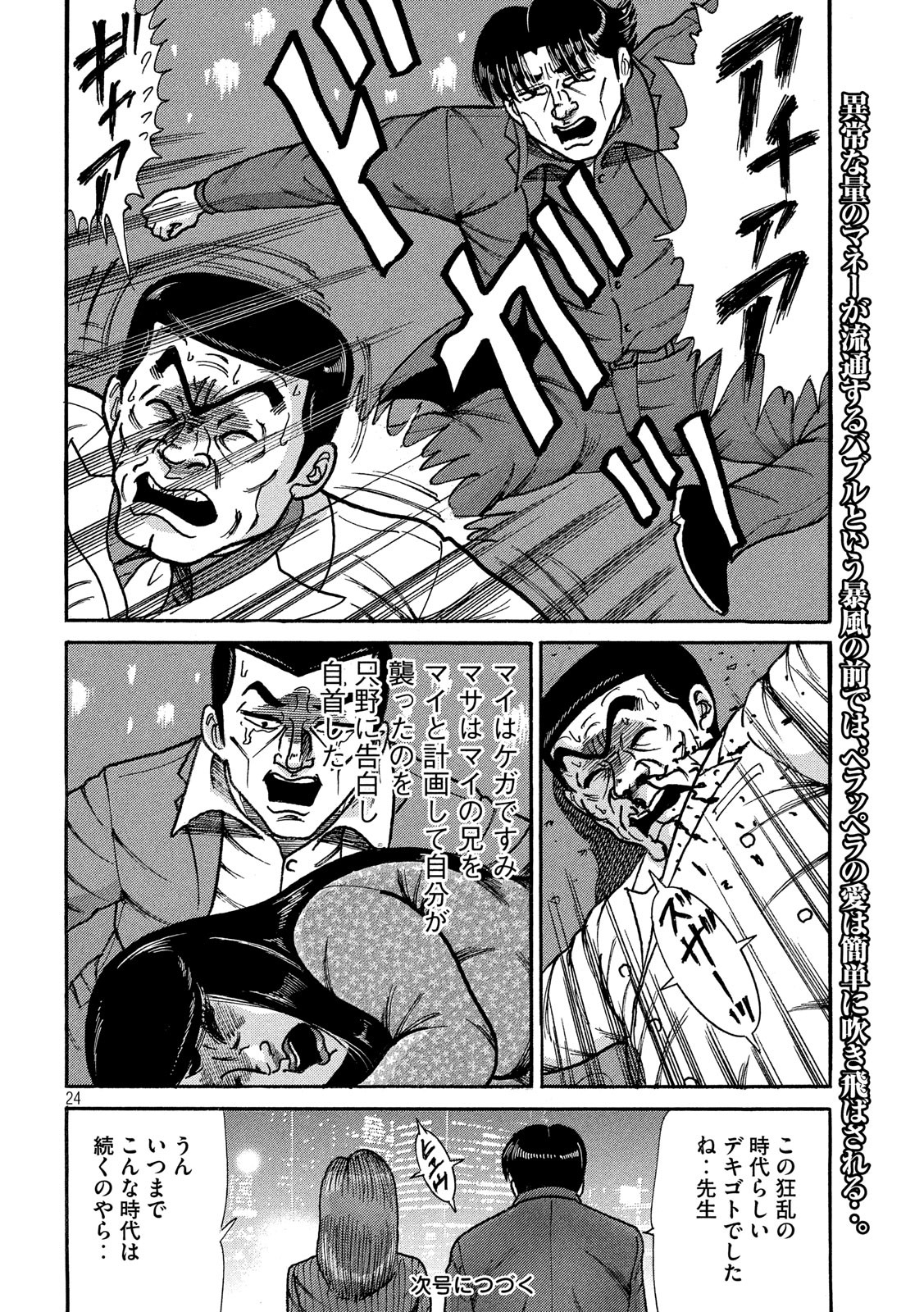 Tokumei Kakarichou Tadano Hitoshi: Rookie Hen Chapter 123 24ページ