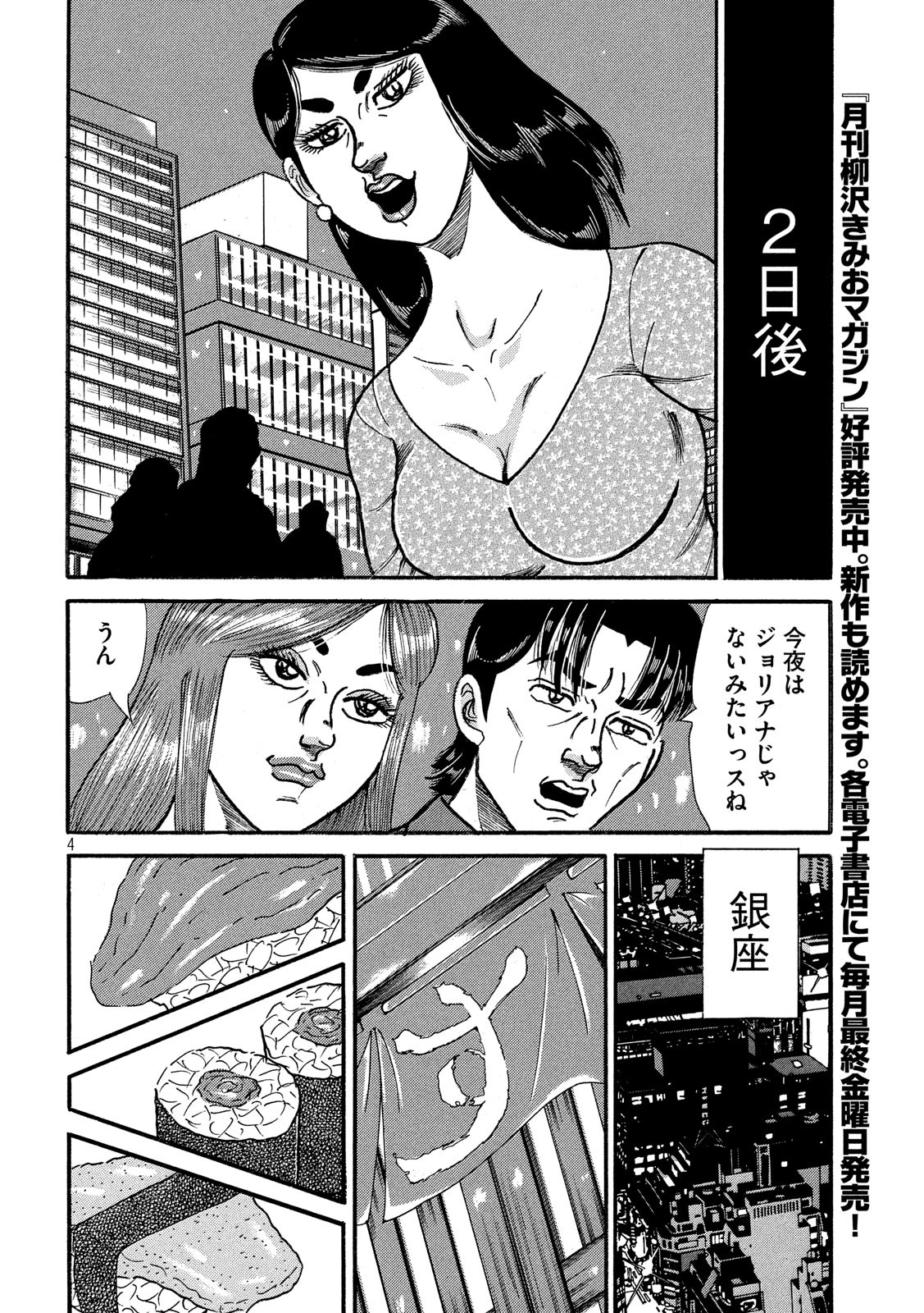 Tokumei Kakarichou Tadano Hitoshi: Rookie Hen Chapter 123 4ページ