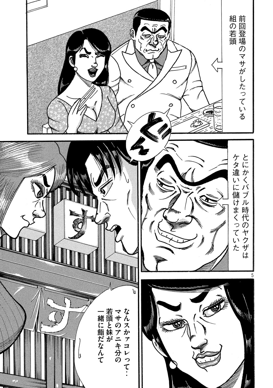Tokumei Kakarichou Tadano Hitoshi: Rookie Hen Chapter 123 5ページ