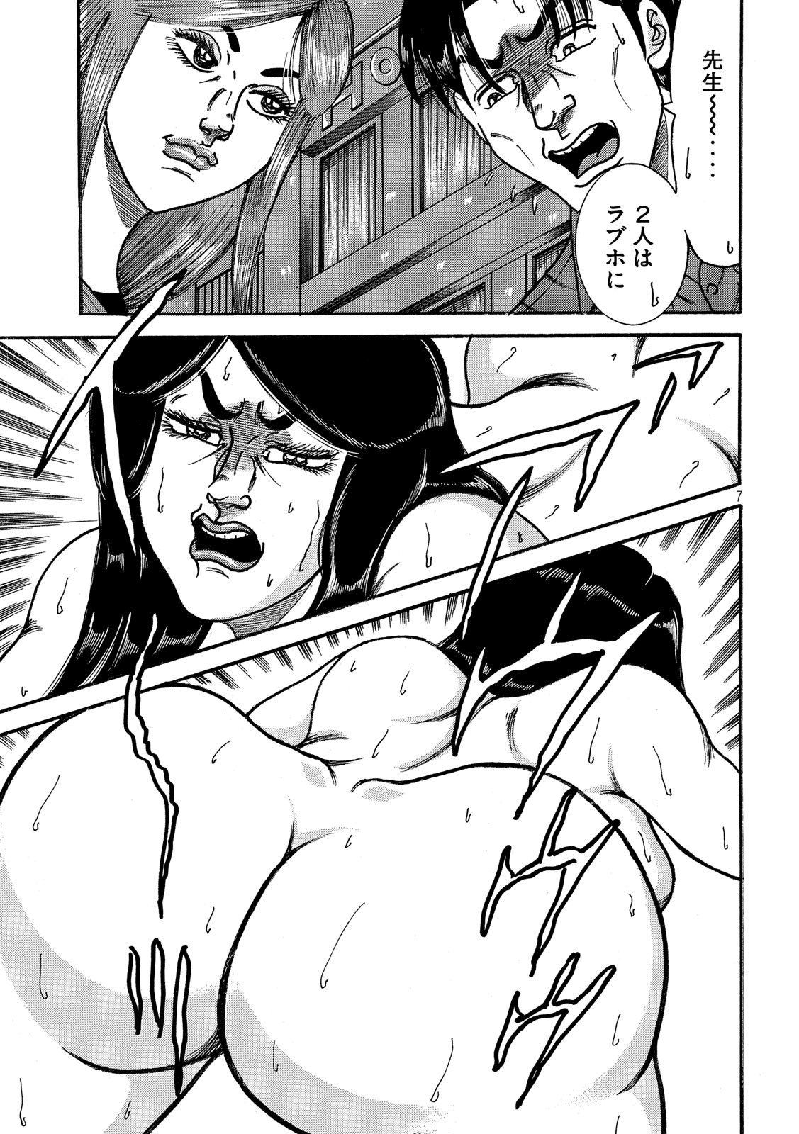 Tokumei Kakarichou Tadano Hitoshi: Rookie Hen Chapter 123 7ページ
