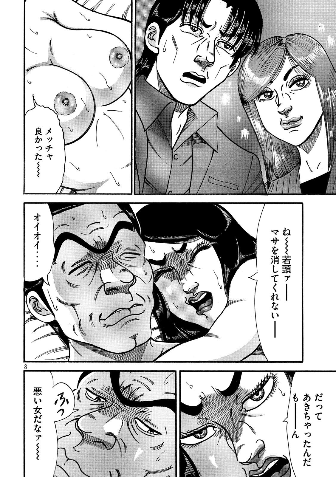 Tokumei Kakarichou Tadano Hitoshi: Rookie Hen Chapter 123 8ページ