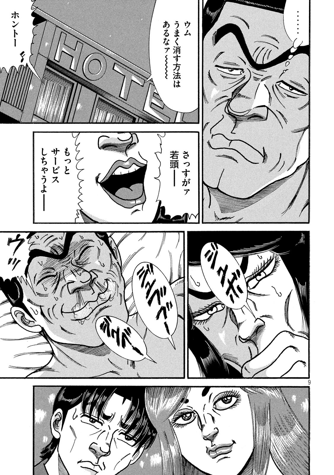 Tokumei Kakarichou Tadano Hitoshi: Rookie Hen Chapter 123 9ページ