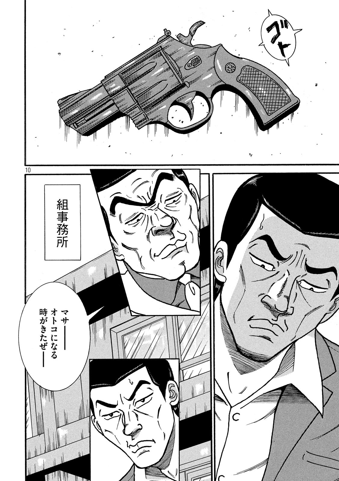 Tokumei Kakarichou Tadano Hitoshi: Rookie Hen Chapter 123 10ページ
