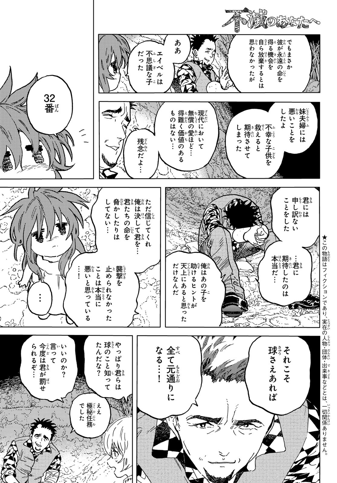 Fumetsu no Anata e Chapter 192.3 1ページ