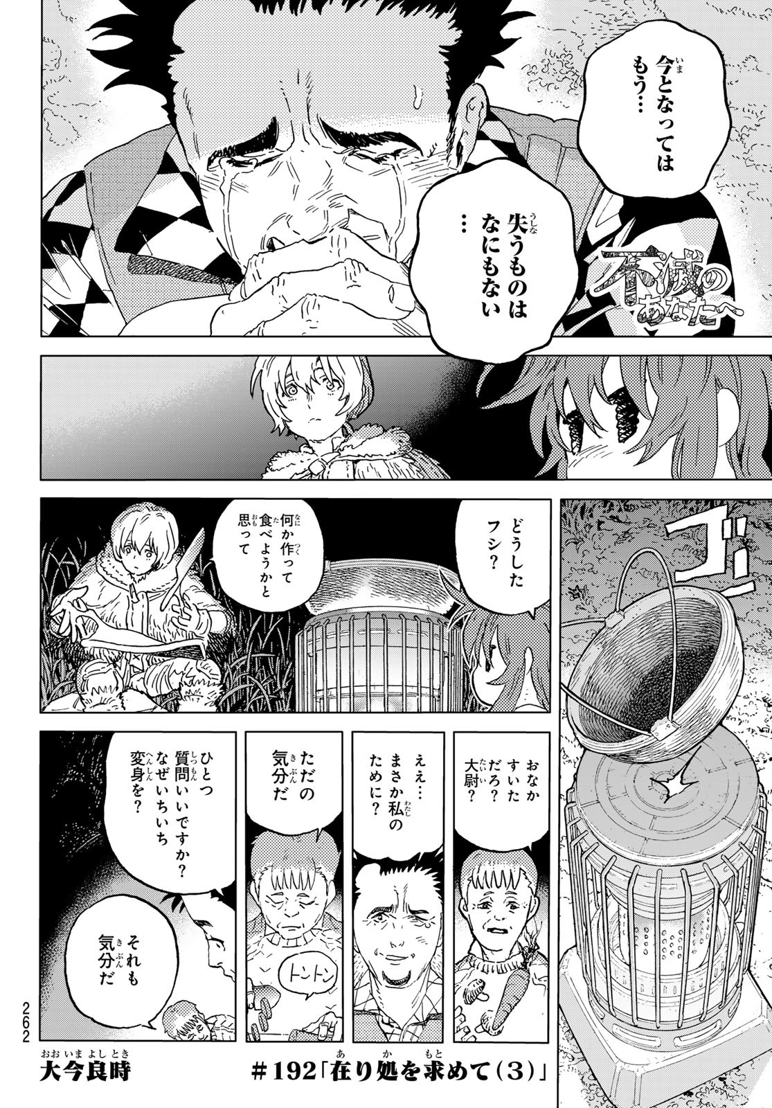 Fumetsu no Anata e Chapter 192.3 2ページ