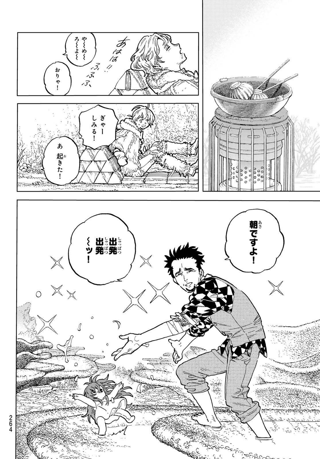 Fumetsu no Anata e Chapter 192.3 4ページ