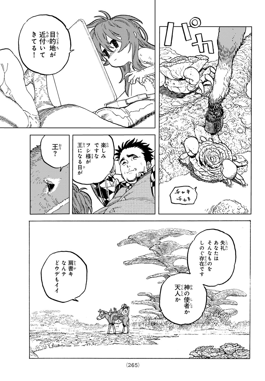Fumetsu no Anata e Chapter 192.3 5ページ