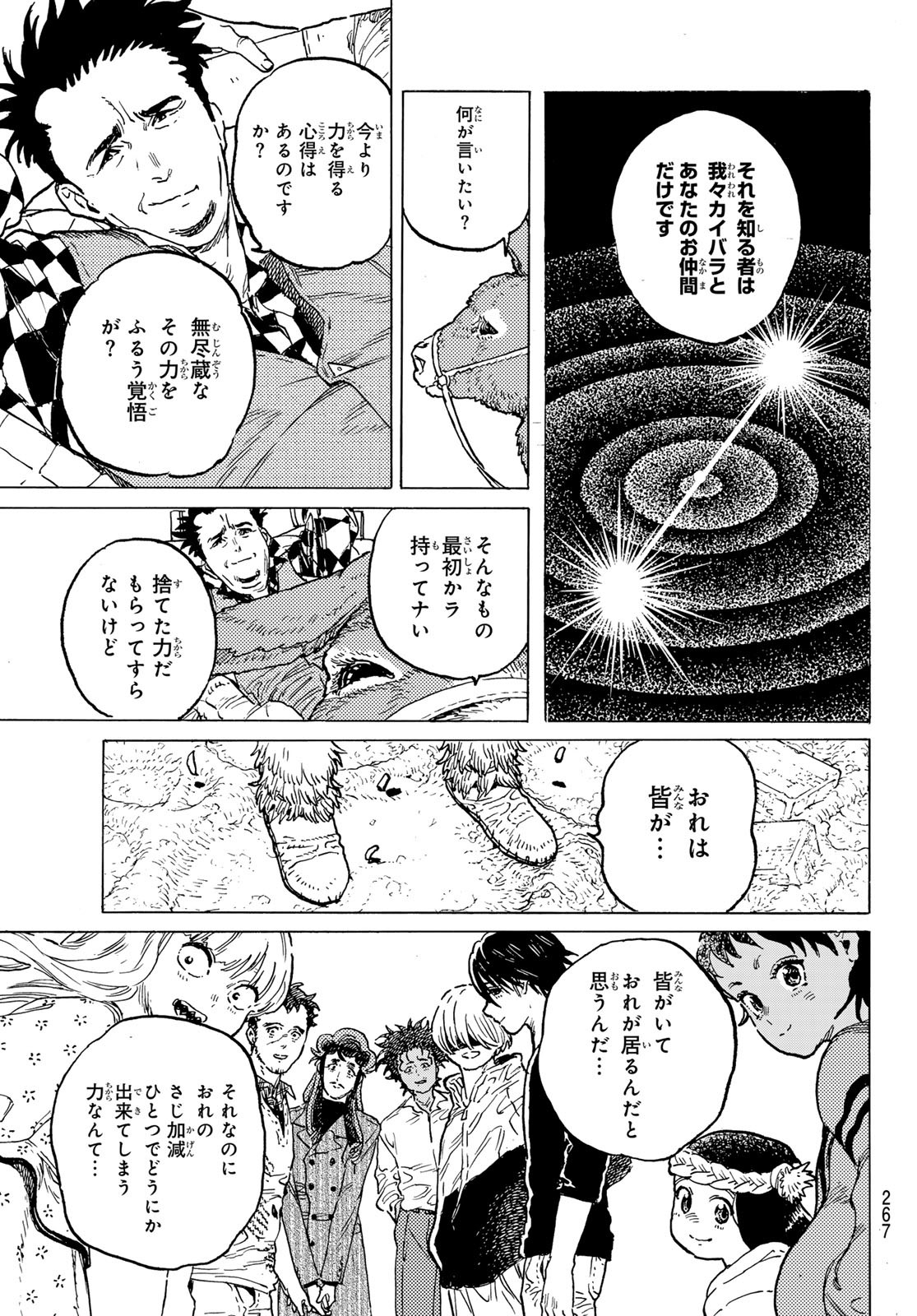 Fumetsu no Anata e Chapter 192.3 7ページ