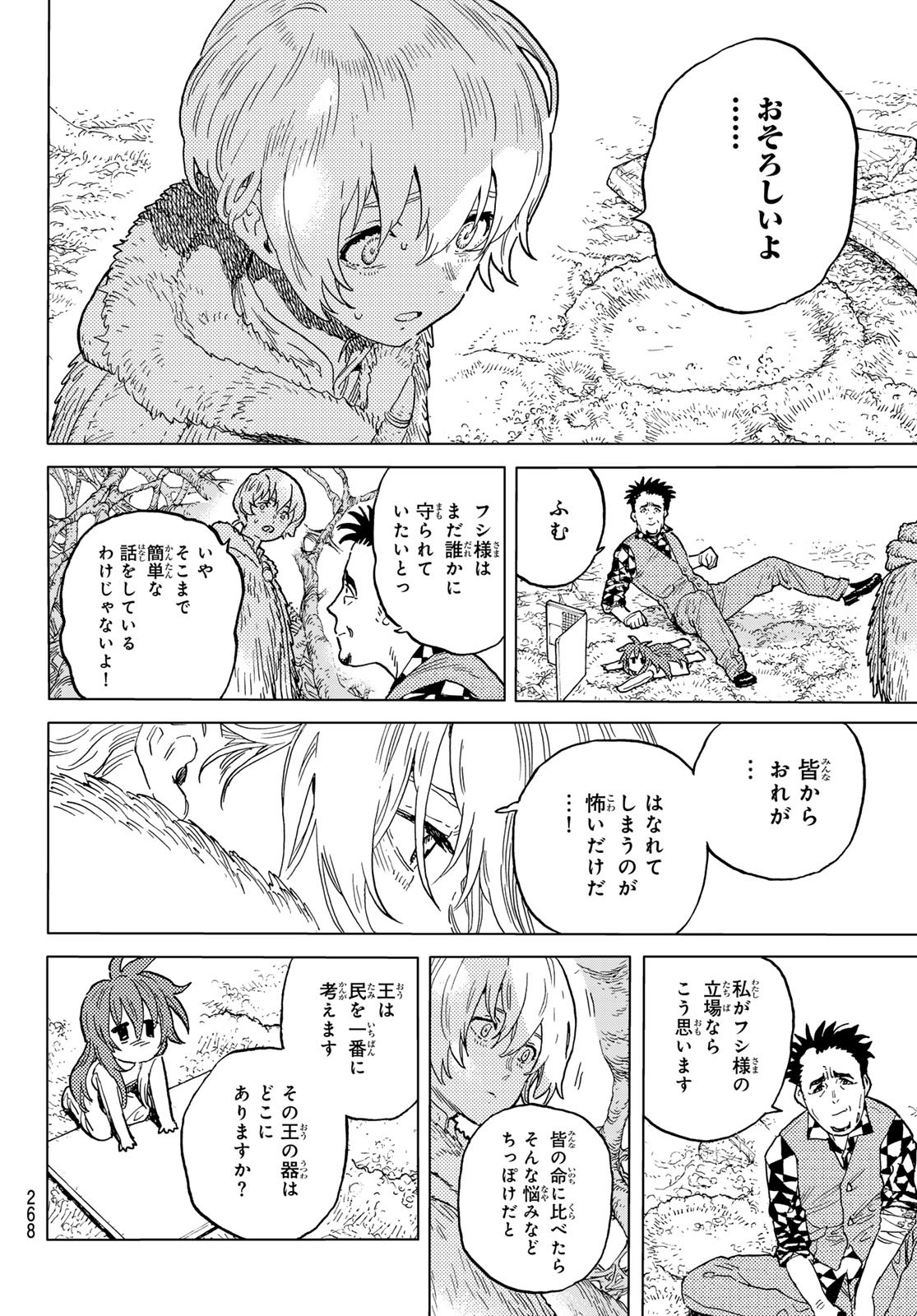 Fumetsu no Anata e Chapter 192.3 8ページ