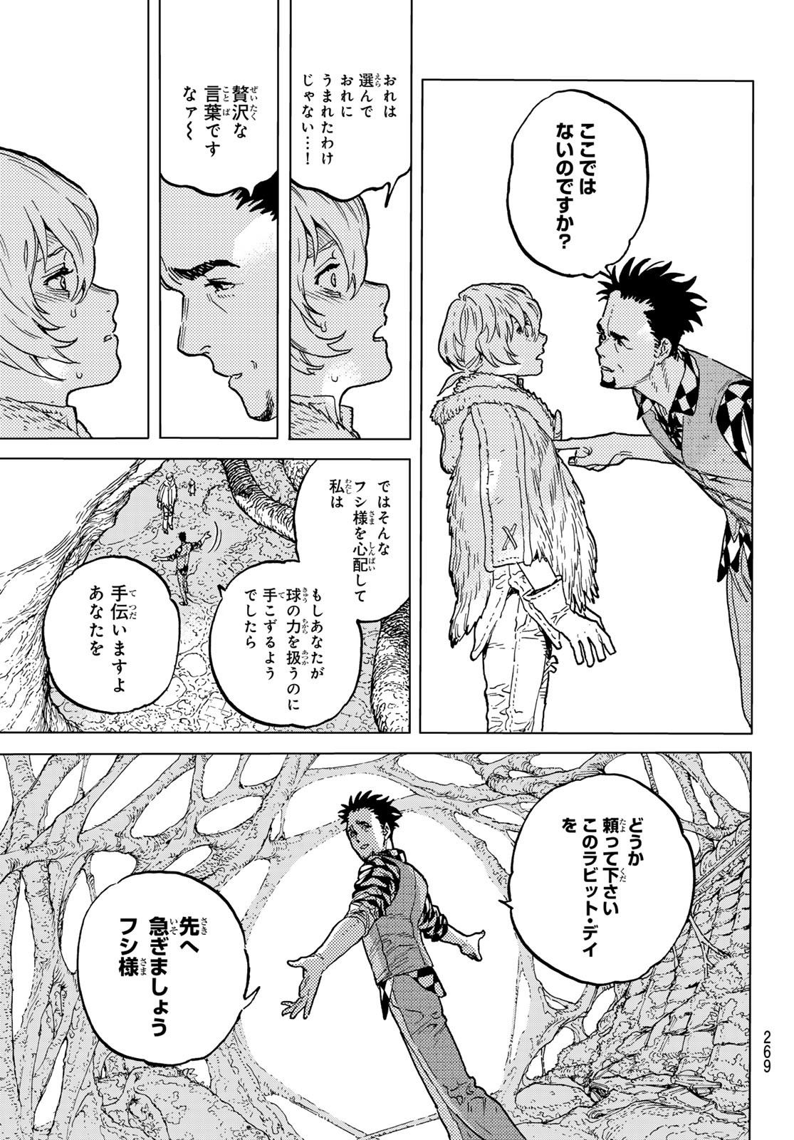 Fumetsu no Anata e Chapter 192.3 9ページ