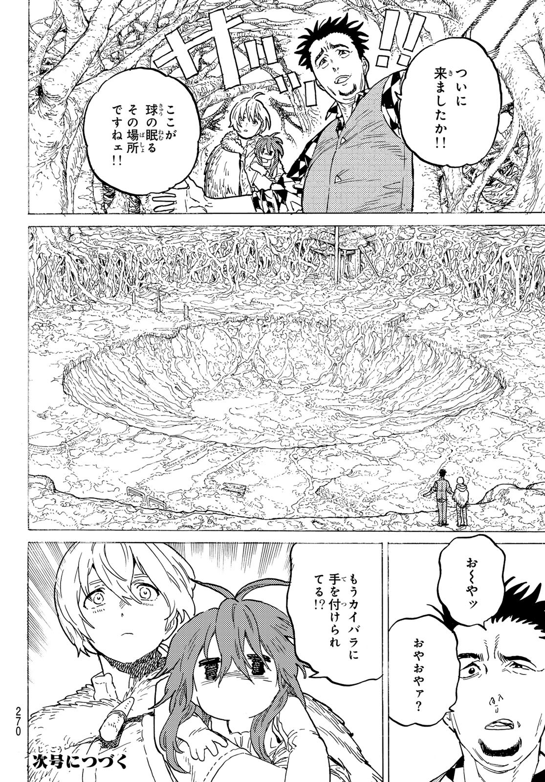 Fumetsu no Anata e Chapter 192.3 10ページ
