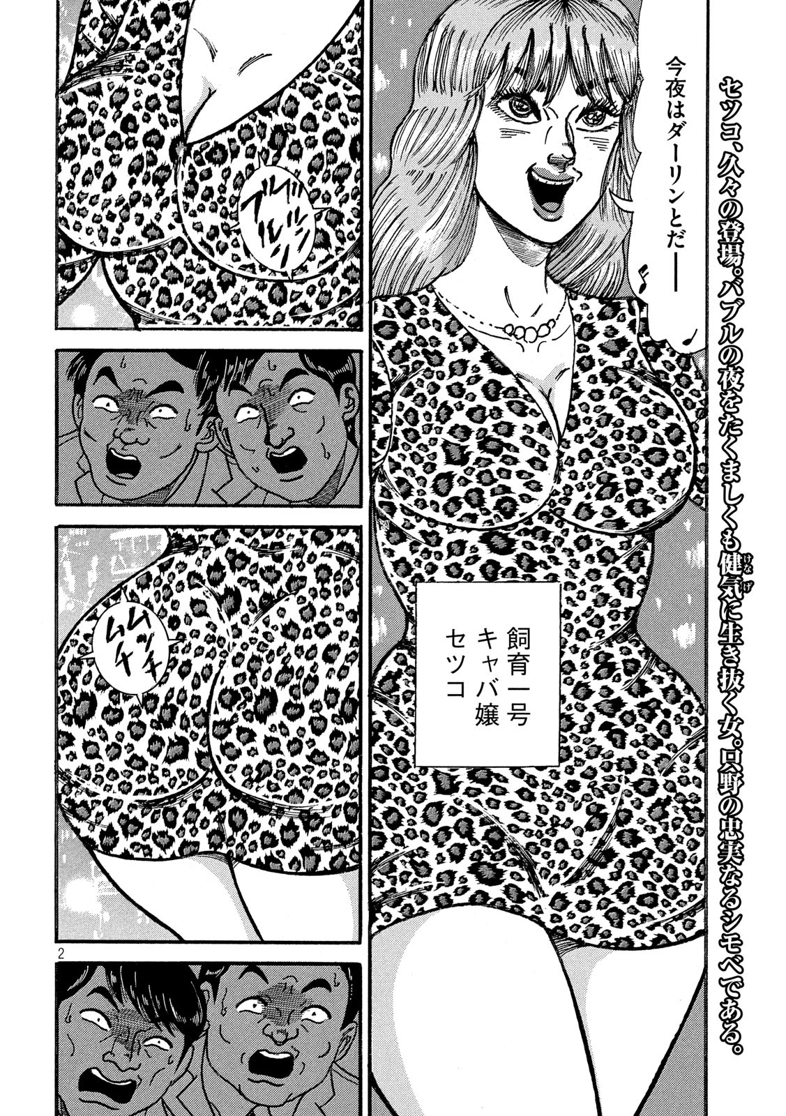 Tokumei Kakarichou Tadano Hitoshi: Rookie Hen Chapter 124 2ページ
