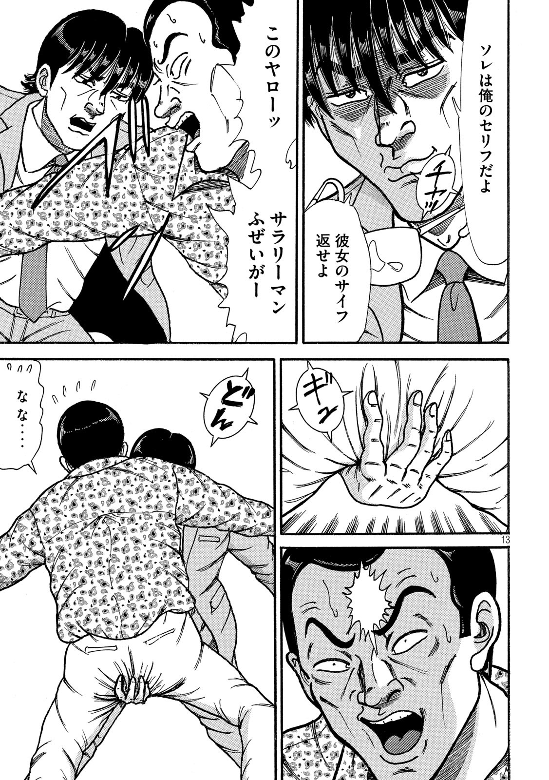 Tokumei Kakarichou Tadano Hitoshi: Rookie Hen Chapter 124 13ページ