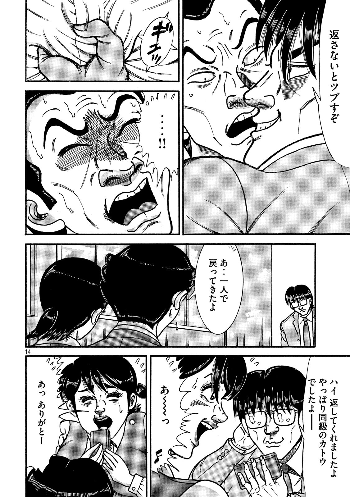 Tokumei Kakarichou Tadano Hitoshi: Rookie Hen Chapter 124 14ページ