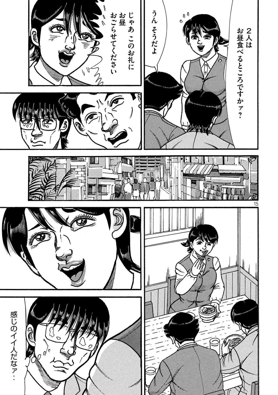 Tokumei Kakarichou Tadano Hitoshi: Rookie Hen Chapter 124 15ページ