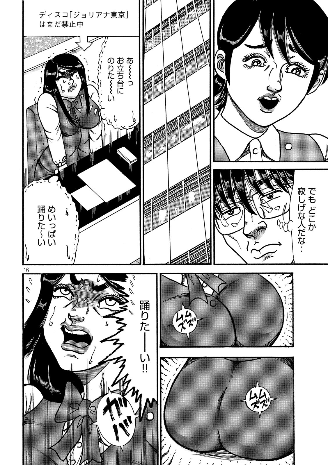 Tokumei Kakarichou Tadano Hitoshi: Rookie Hen Chapter 124 16ページ