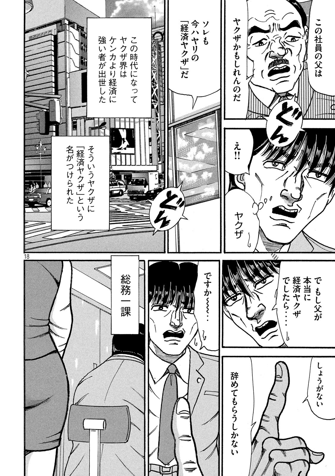 Tokumei Kakarichou Tadano Hitoshi: Rookie Hen Chapter 124 18ページ
