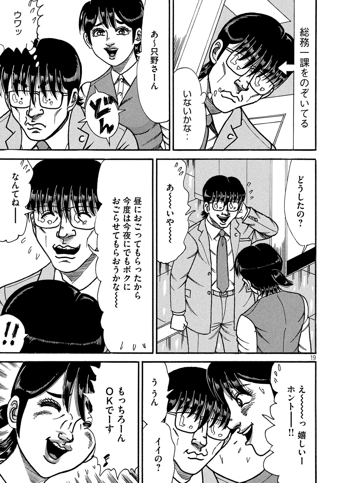 Tokumei Kakarichou Tadano Hitoshi: Rookie Hen Chapter 124 19ページ