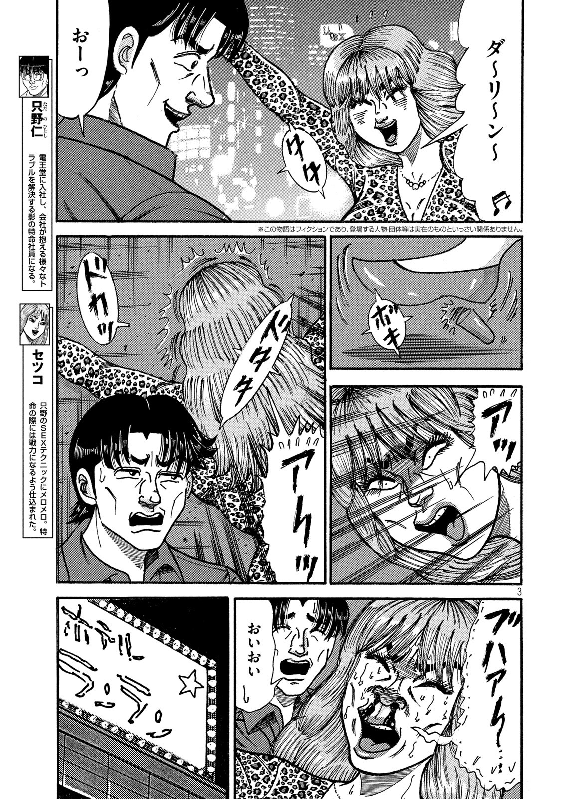 Tokumei Kakarichou Tadano Hitoshi: Rookie Hen Chapter 124 3ページ