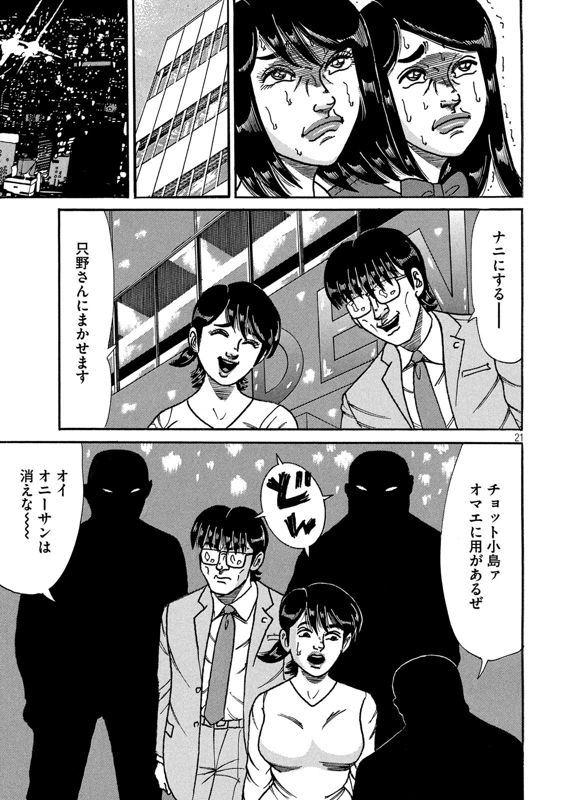 Tokumei Kakarichou Tadano Hitoshi: Rookie Hen Chapter 124 21ページ
