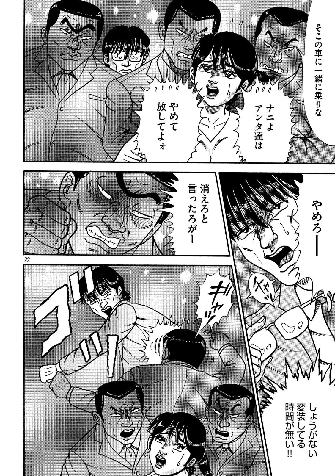 Tokumei Kakarichou Tadano Hitoshi: Rookie Hen Chapter 124 22ページ