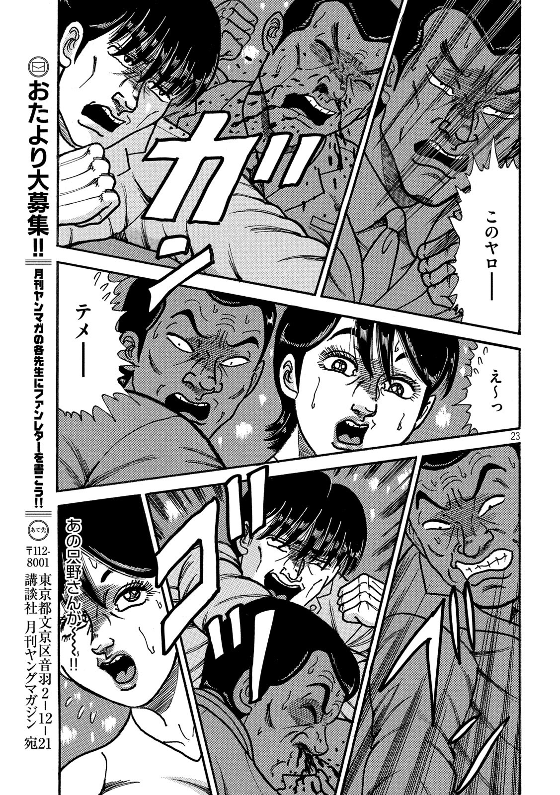 Tokumei Kakarichou Tadano Hitoshi: Rookie Hen Chapter 124 23ページ