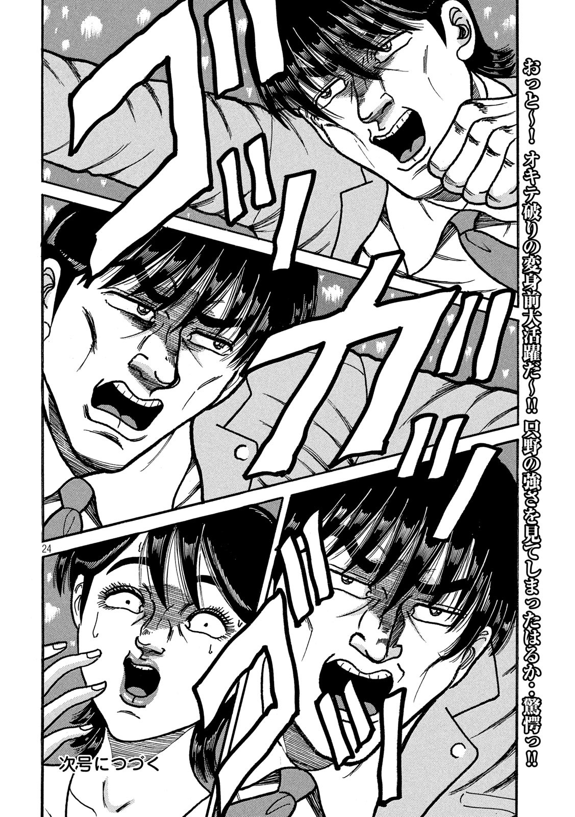 Tokumei Kakarichou Tadano Hitoshi: Rookie Hen Chapter 124 24ページ