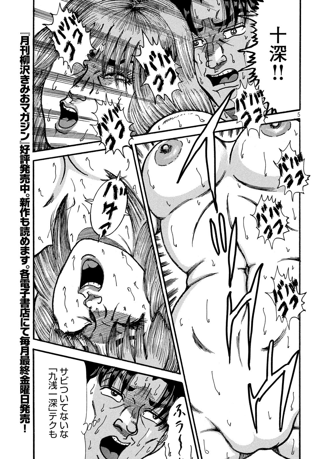 Tokumei Kakarichou Tadano Hitoshi: Rookie Hen Chapter 124 5ページ