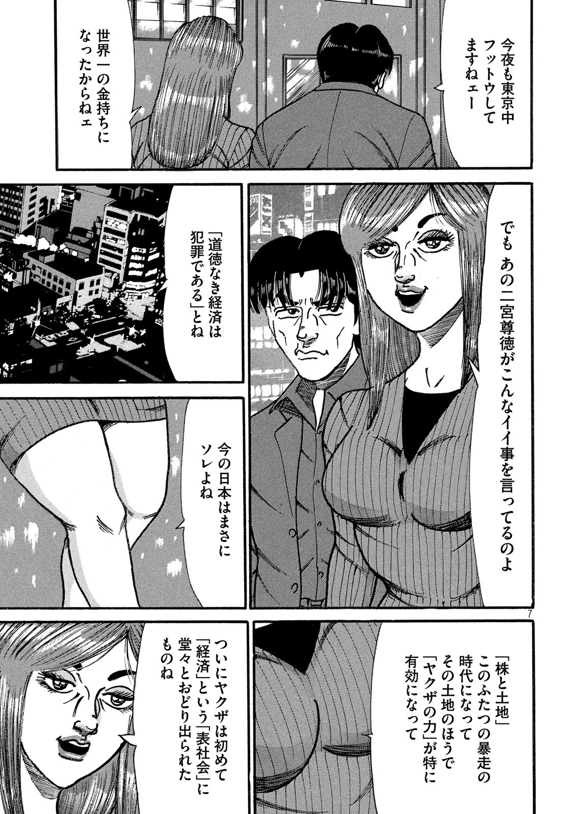 Tokumei Kakarichou Tadano Hitoshi: Rookie Hen Chapter 124 7ページ
